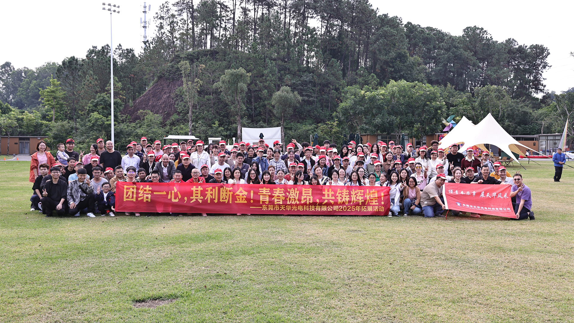 Dongguan City Tianhua Photoelectric Technology Co., Ltd. разширява туризма през 2025 г.